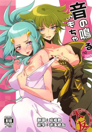 [貧乏ゆすり超特急 (モチマコ)] 音の鳴るおもちゃ (聖闘士星矢Ω) [大友同好会]